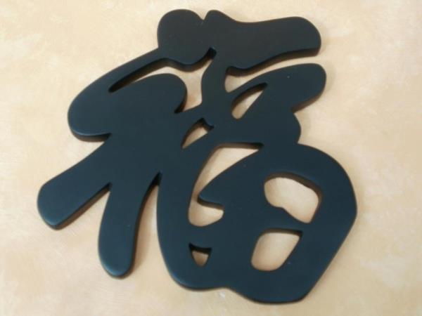 Chinesisches Schriftzeichen Glück